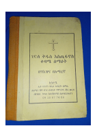 ገድለ_ሊቀ_ዲያቆናት_ቅዱስ_እስጢፋኖስ_.pdf